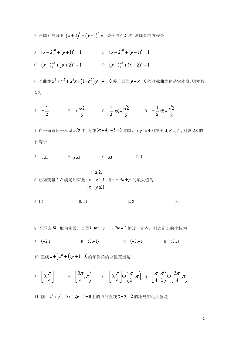 四川省泸县第四中学2020-2021学年高二（文）数学上学期第一次月考试题（含答案）