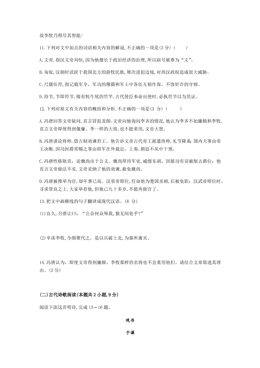 湖南省五市十校教研教改共同体2021届高三语文12月联考试题（附答案Word版）