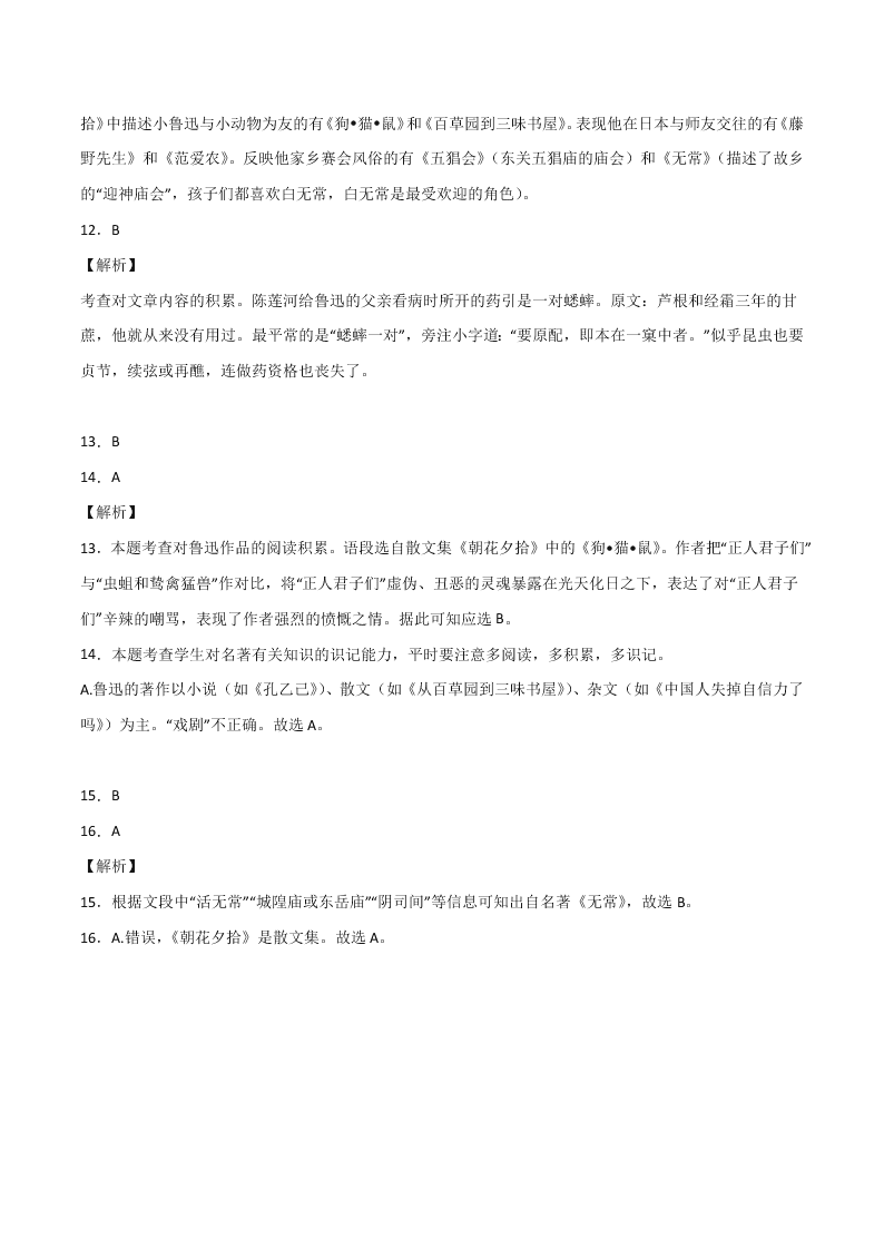 2020-2021学年部编版初一语文上学期期中专项复习：名著阅读