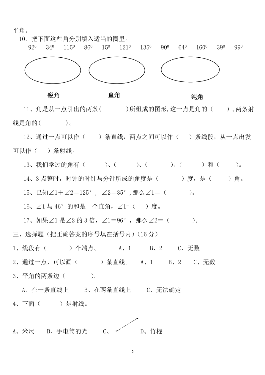 2020年新人教版四年级数学上册第3单元测试卷