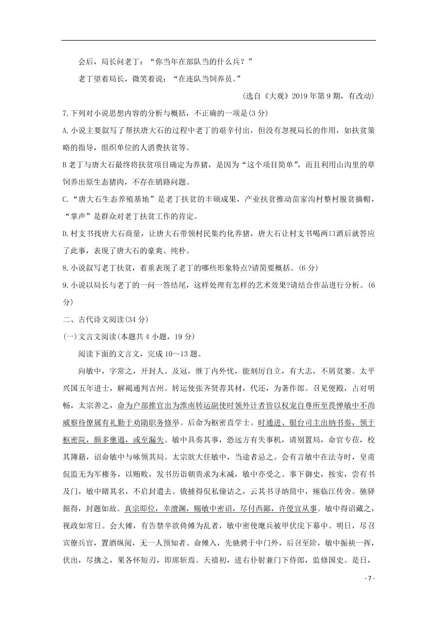 河北省承德市高中2021届高三语文第一次调研考试试题