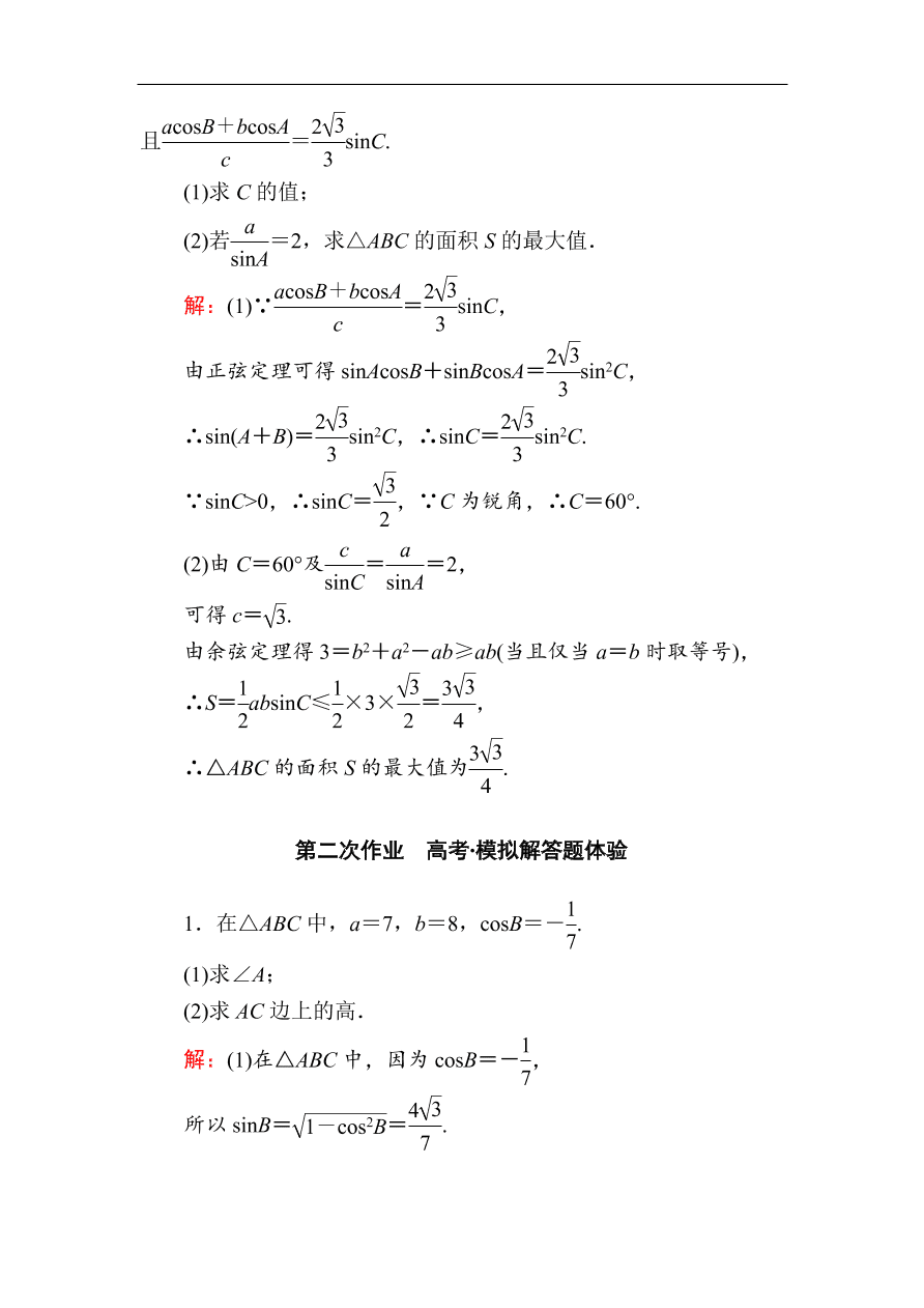 2020版高考数学人教版理科一轮复习课时作业25 解三角形的应用（含解析）