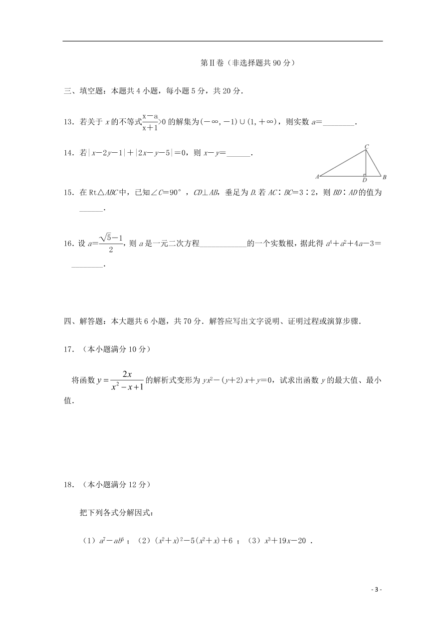 江苏省启东中学2020-2021学年高一数学上学期期初考试试题（含答案）