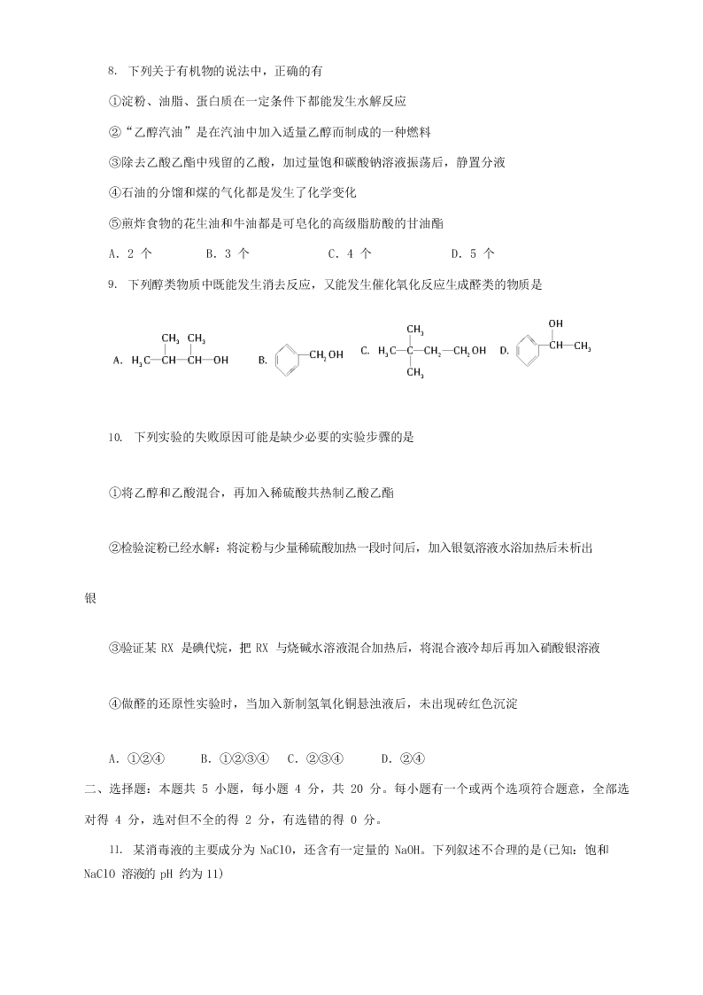 2020届山东师范大学附属中学高三化学第一次模拟考试试题（无答案）