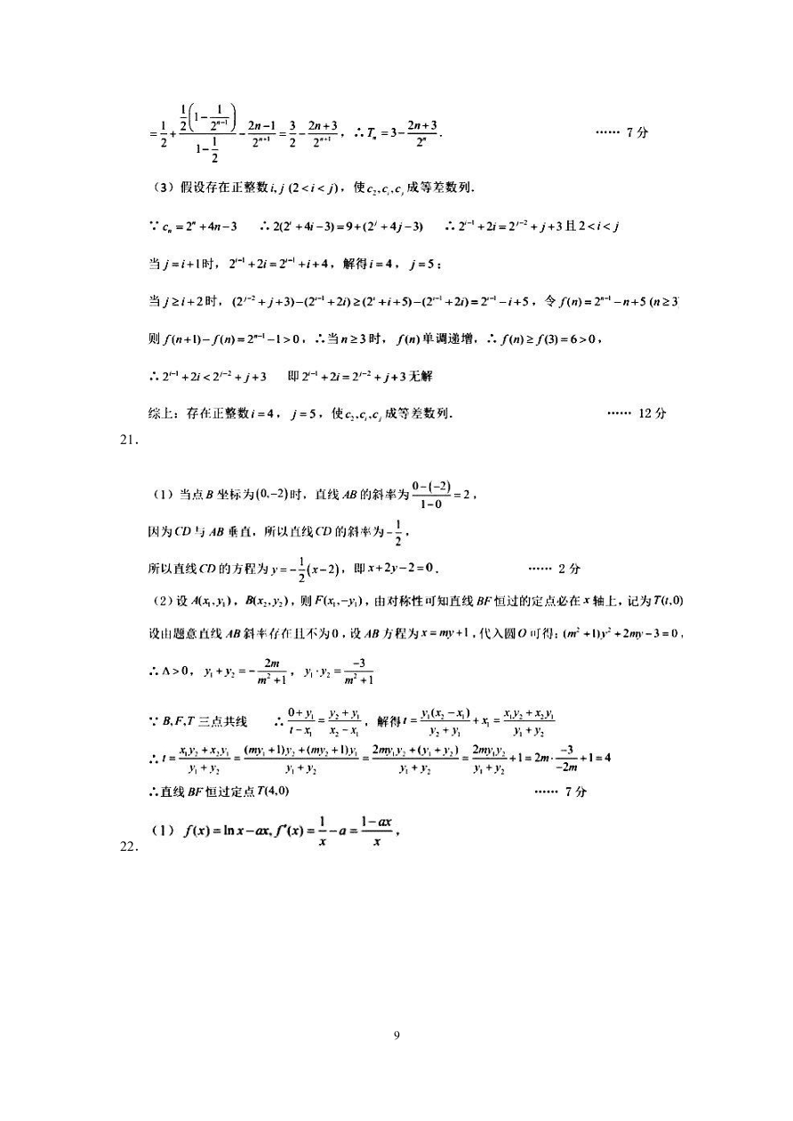 江苏省四校2021届高三数学12月联考试题（附答案Word版）