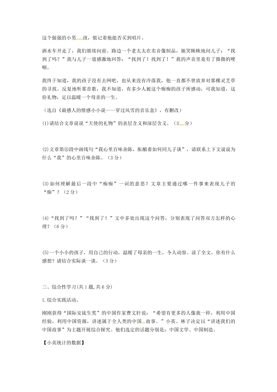 新人教版 七年级语文下册期末测试卷二