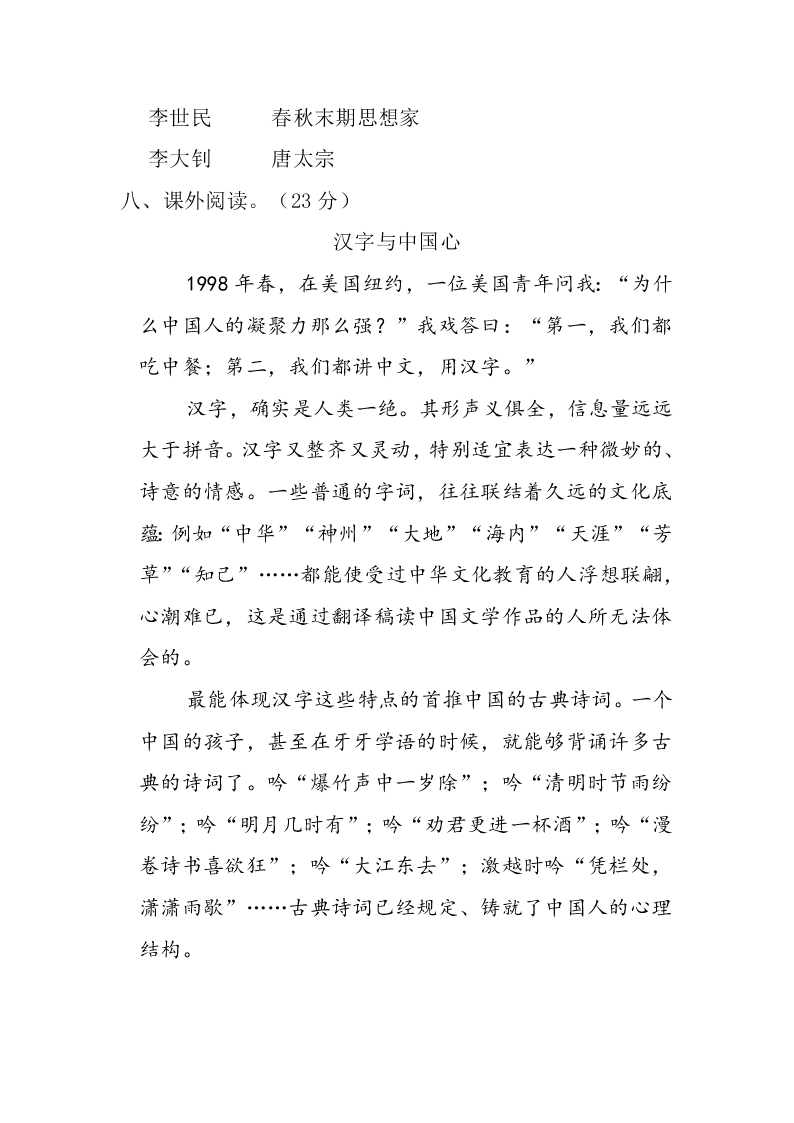 部编版五年级语文下册第三单元练习题及答案