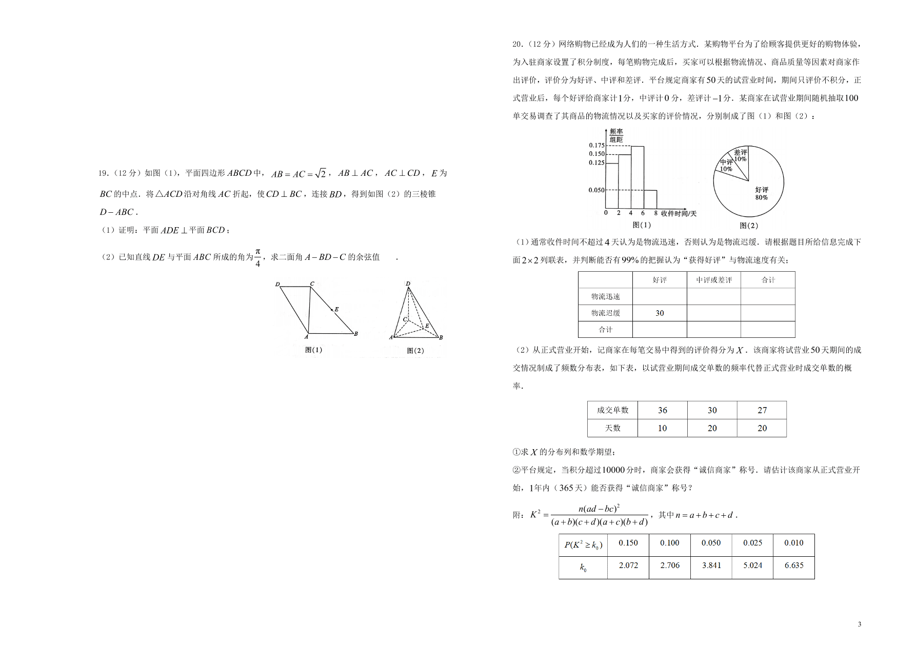 （新高考）2020-2021学年高一数学上学期期中备考金卷（B卷）