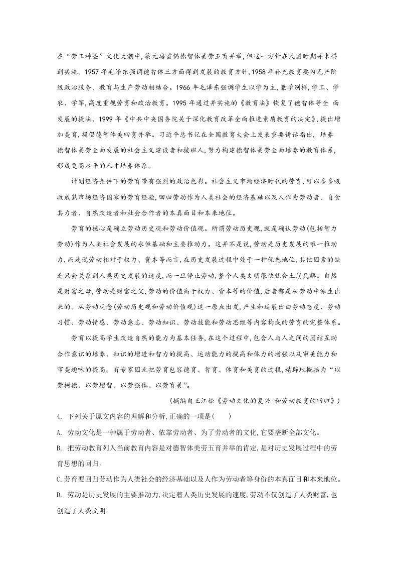 北京市首都师大附中2020-2021高二语文上学期第一次月考试题（Word版附解析）