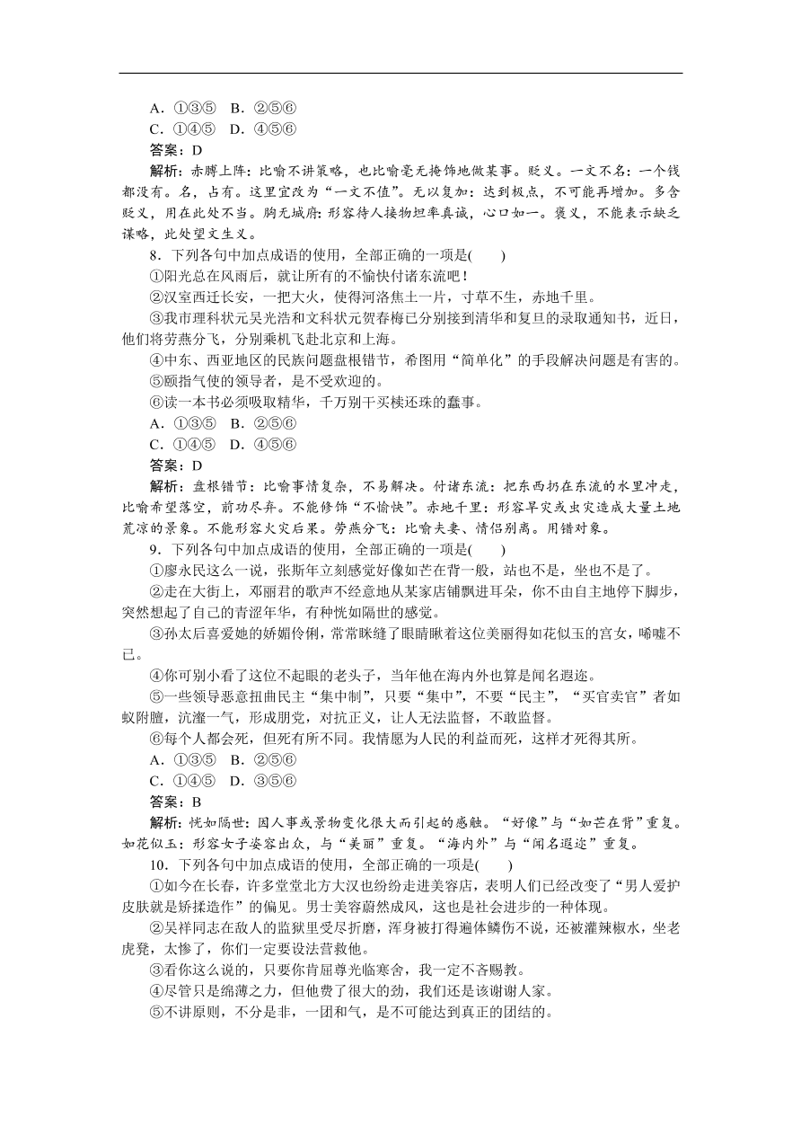 高考语文第一轮复习全程训练习题 天天练 02（含答案）