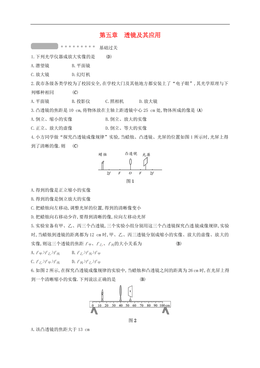  新人教版九年级中考物理  第五章 透镜及其应用复习测试