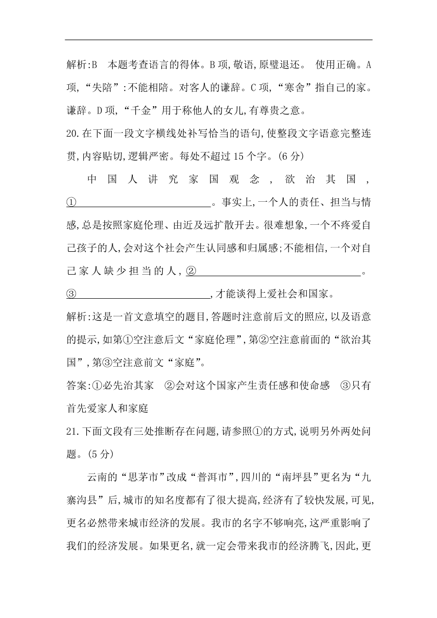 苏教版高中语文必修二试题 专题2 单元质量综合检测（二） （含答案）