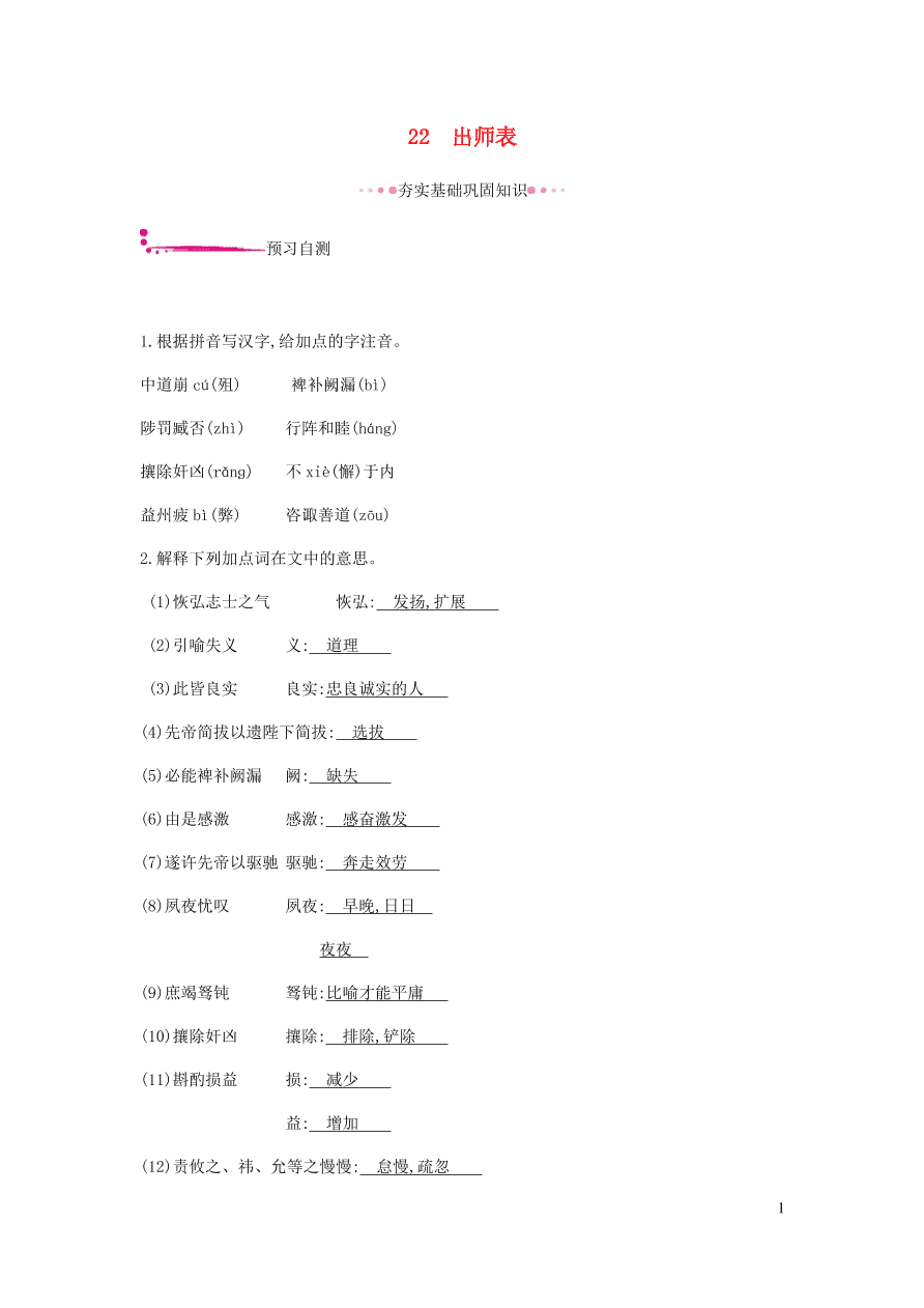 新人教版 九年级语文下册第六单元 出师表 同步练习（含答案）