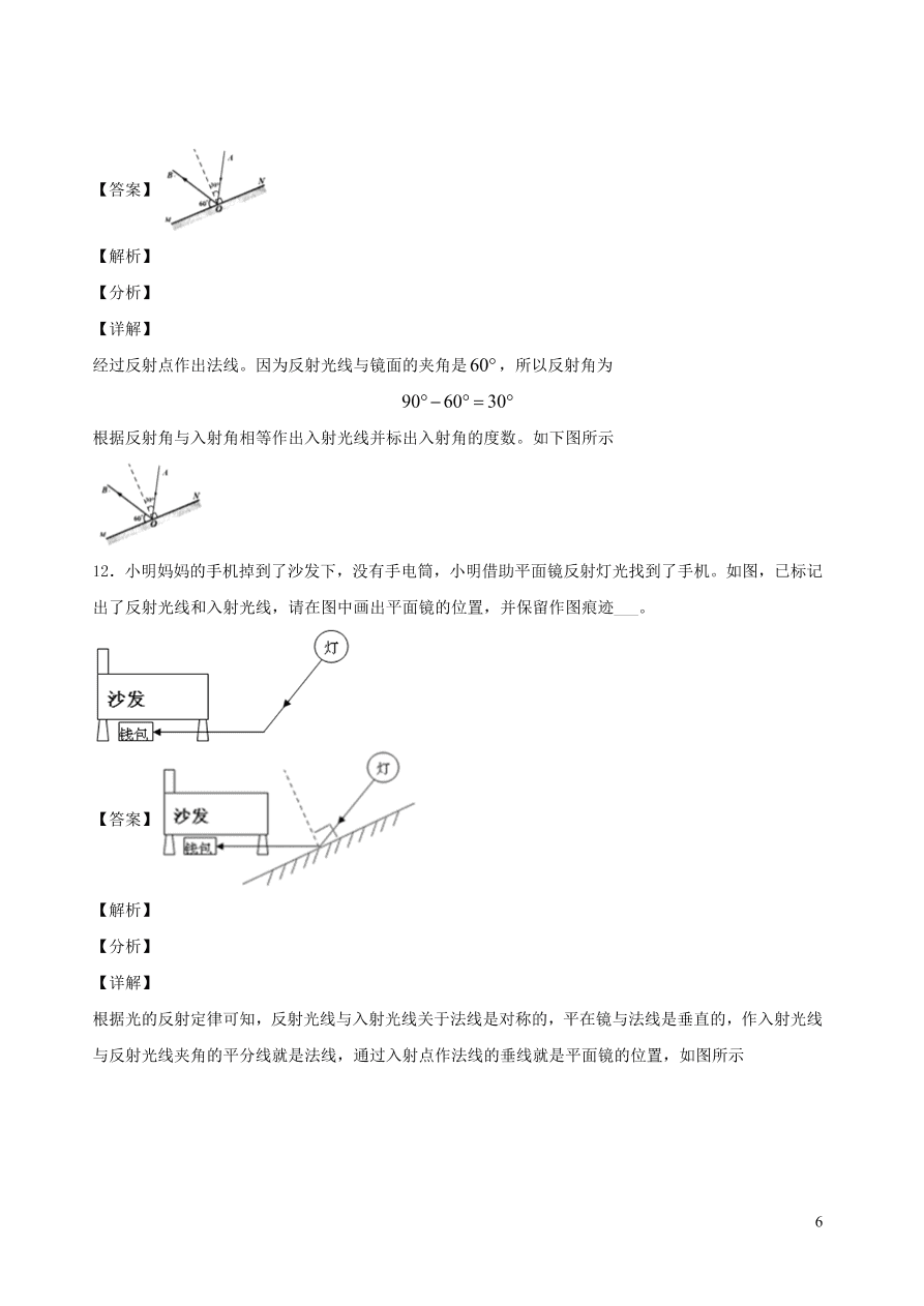 2020秋八年级物理上册4.2光的反射定律课时同步检测题（含答案）