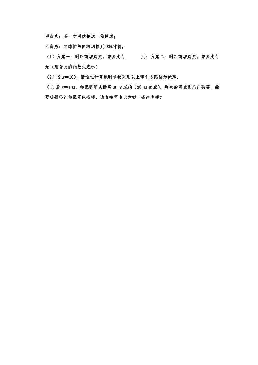 吉林省舒兰市第九大学区2020-2021学年七年级上册期中数学试卷 含答案