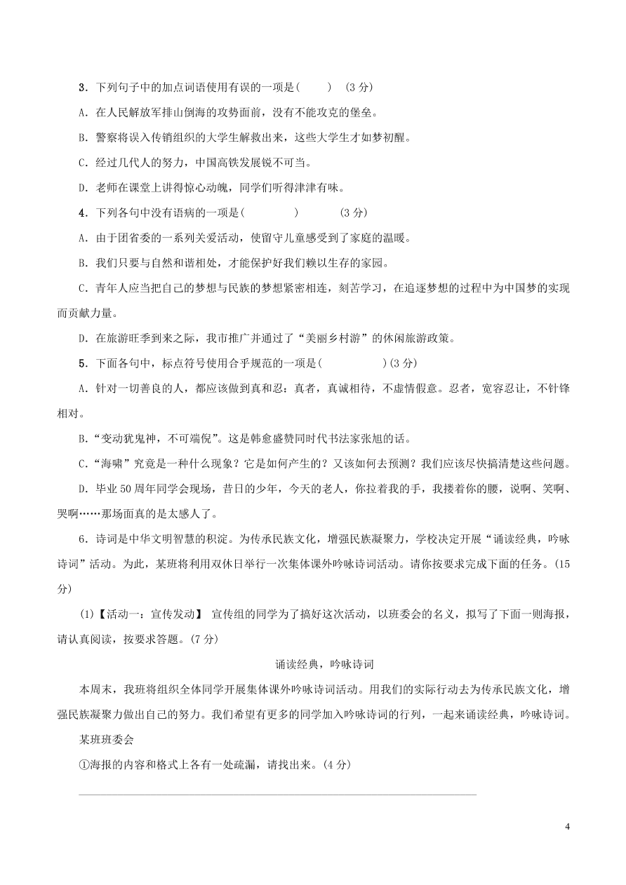 八年级上册语文第一单元知识梳理全能卷(附检测卷及答案)