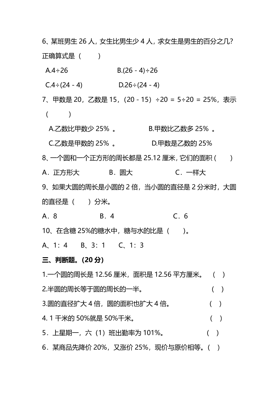 冀教版六年级数学上学期期末检测卷及答案二（PDF）