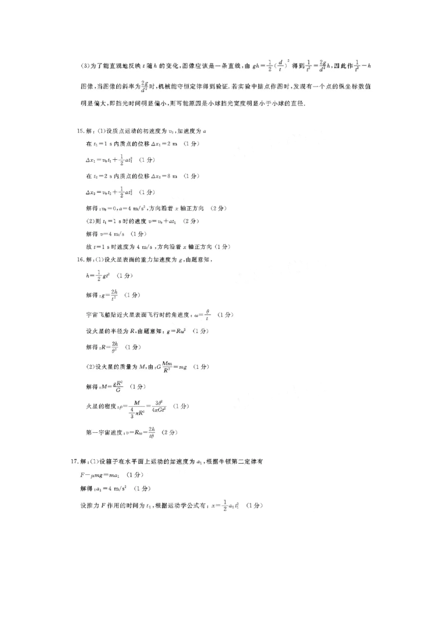 安徽省皖南八校2021届高三物理10月第一次联考试题（Word版附答案）