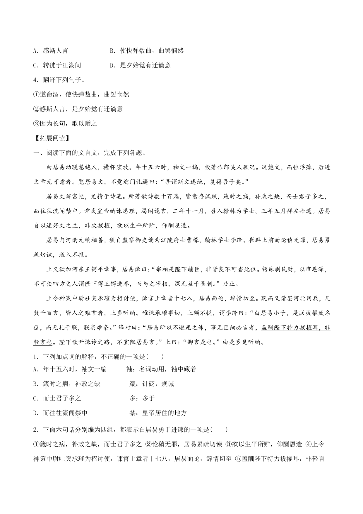 2020-2021学年部编版高一语文上册同步课时练习 第十八课 琵琶行并序