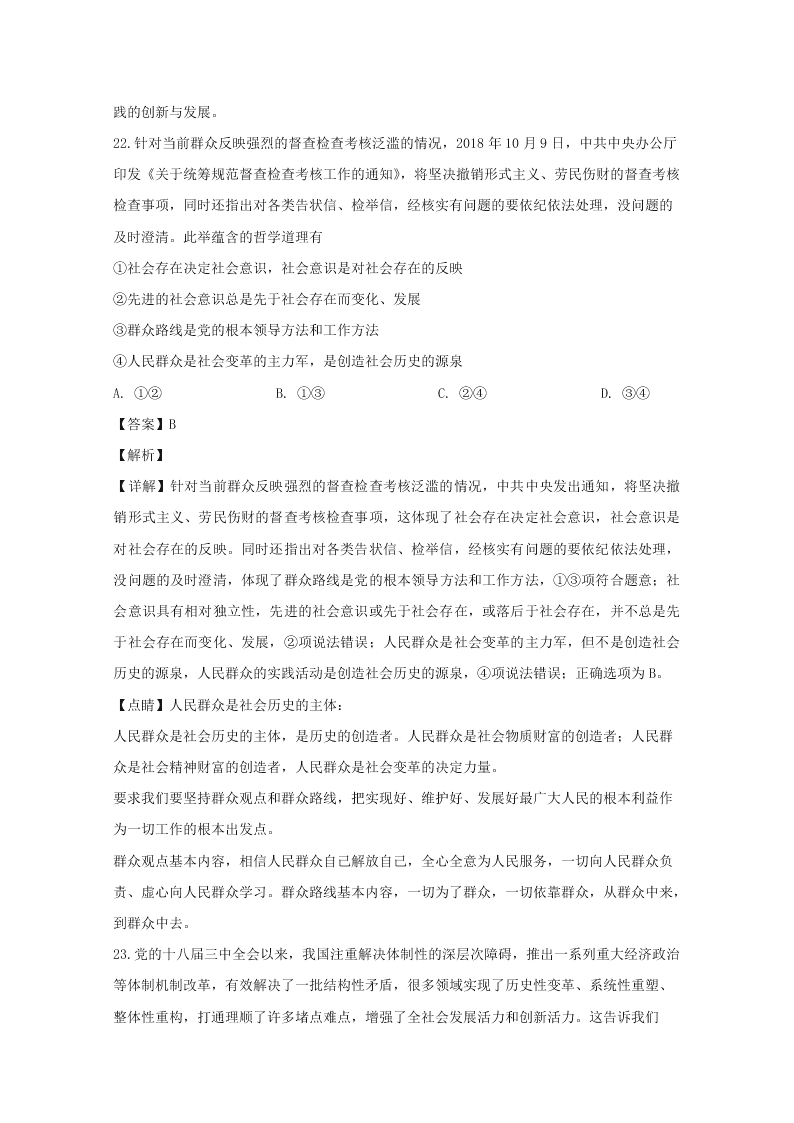 辽宁省沈阳市2019-2020高二政治上学期期末试题（Word版附解析）