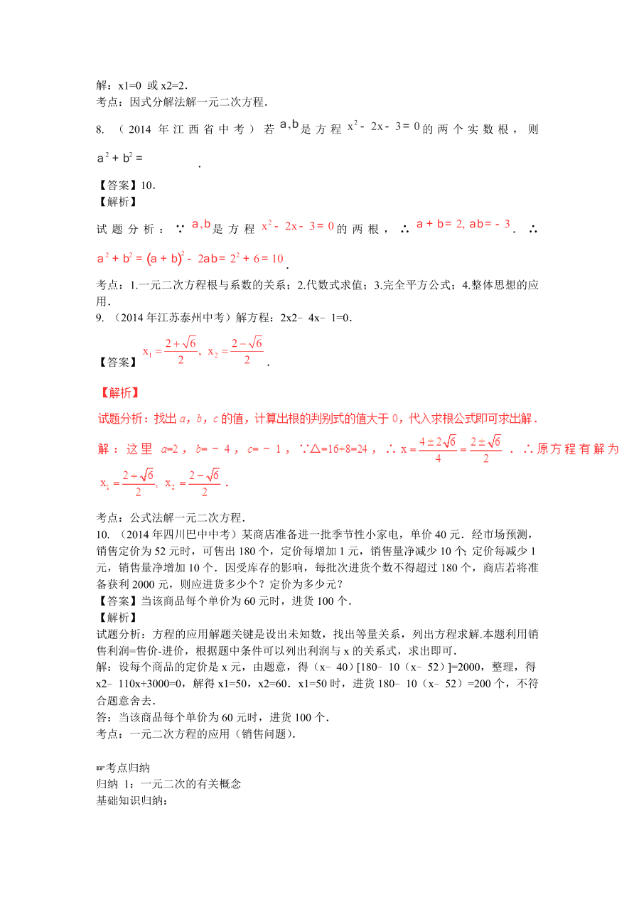 九年级数学上册第2章《一元二次方程》期末复习及答案