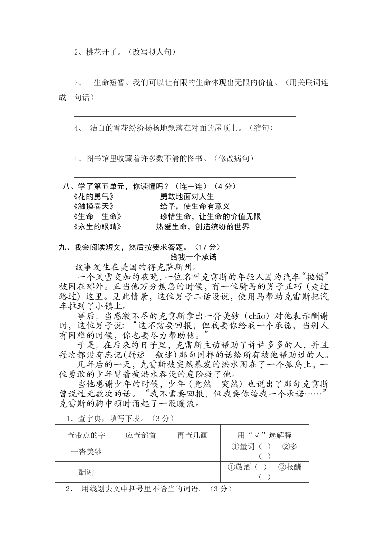 籍山镇中心小学四年级下册语文第五六单元测试卷   