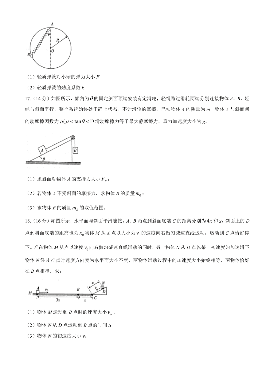 山东省淄博市2020-2021高一物理上学期期中试题（Word版附答案）