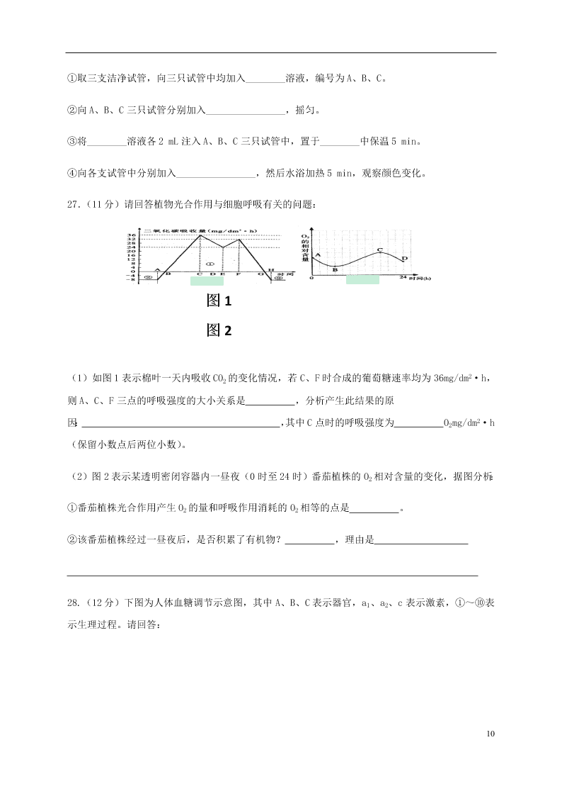 甘肃省兰州市第一中学2020学年高二生物下学期期末考试试题（含答案）