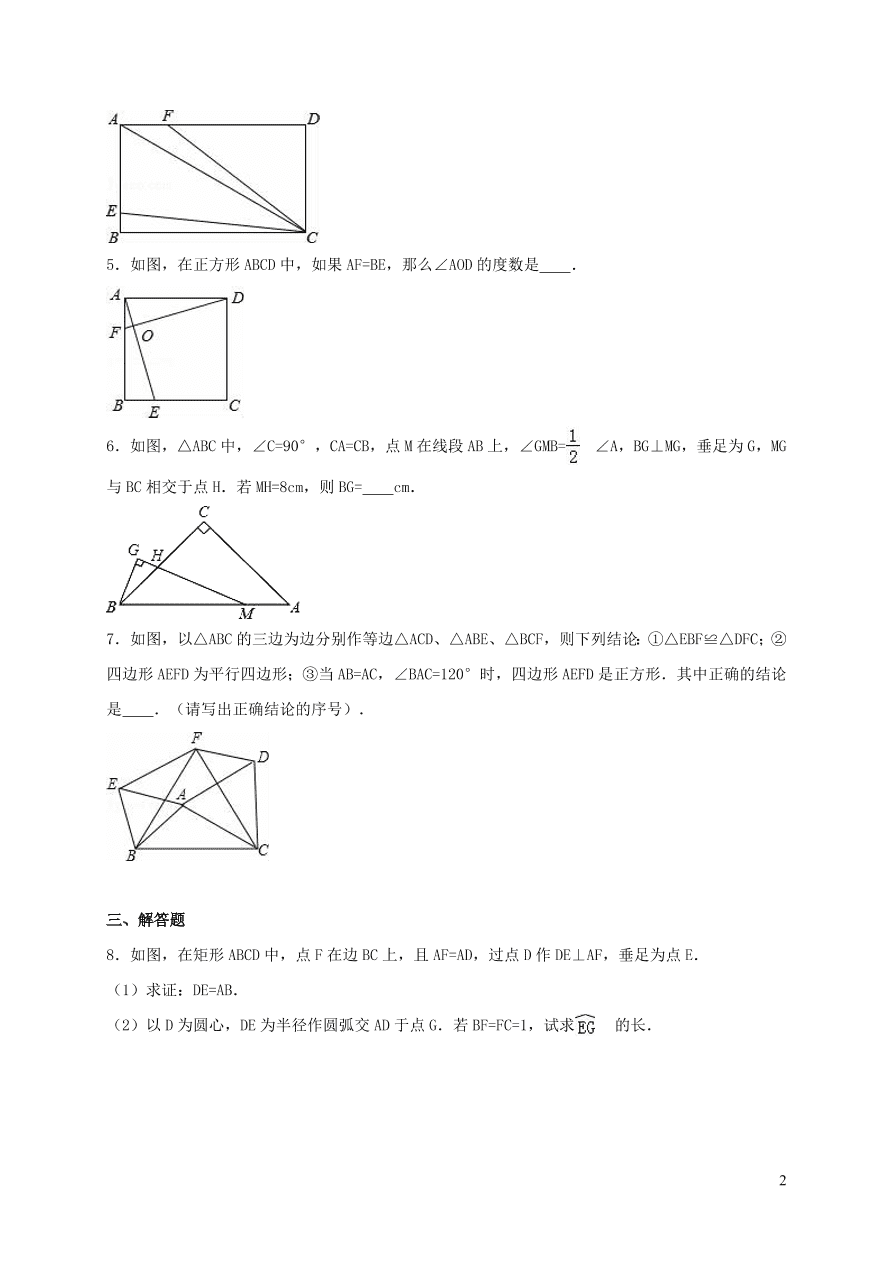 八年级数学上册第13章全等三角形单元综合测试含解析（华东师大版）