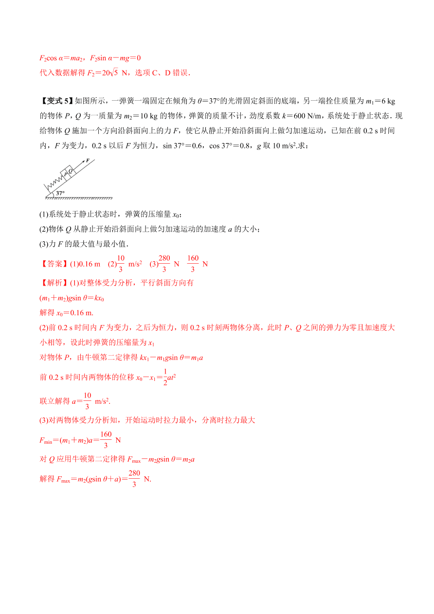 2020-2021学年高三物理一轮复习考点专题12 动力学两类基本问题和临界与极值问题