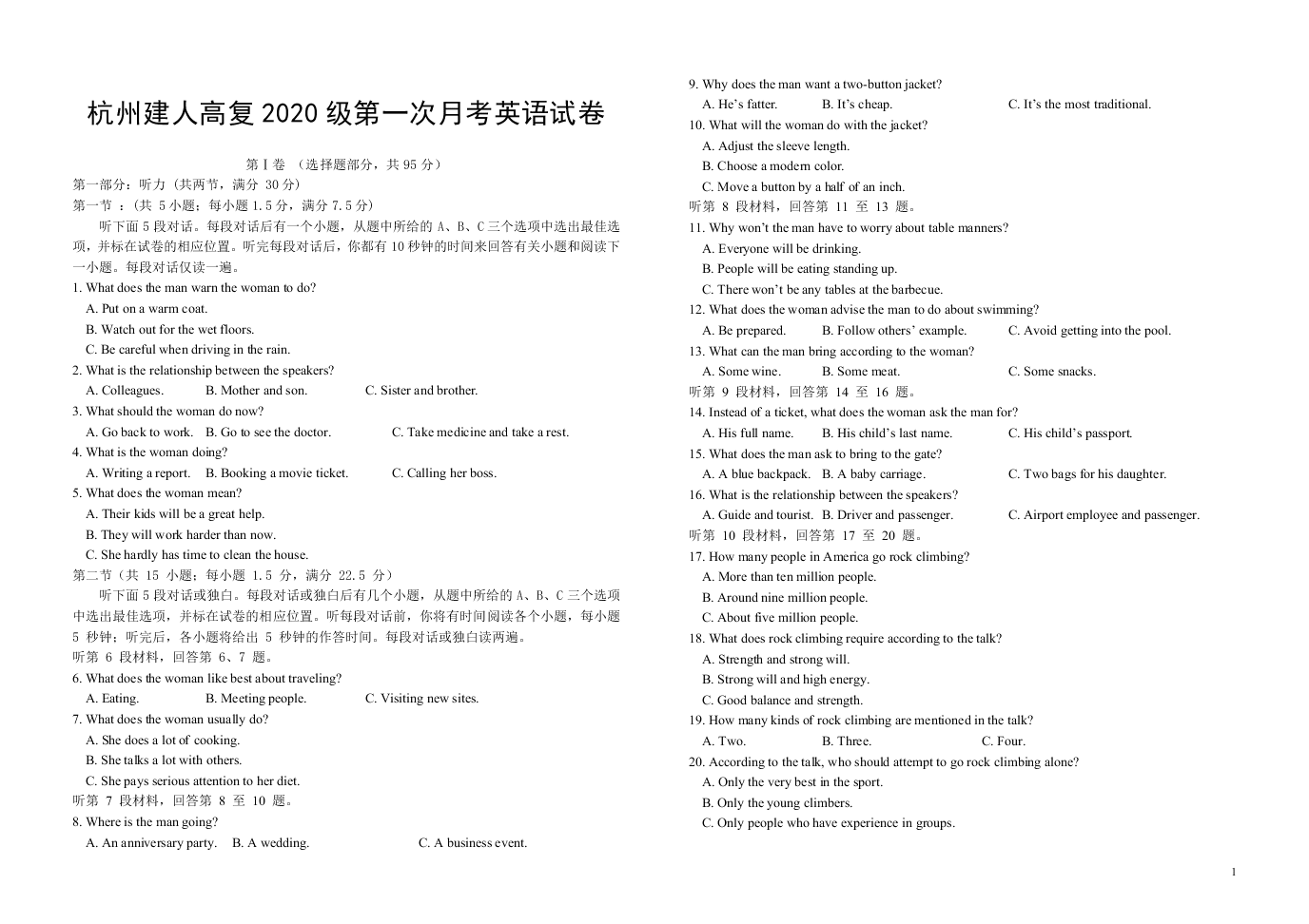 浙江省杭州建人高复2021届高三英语上学期第一次考试试卷（Word版附答案）