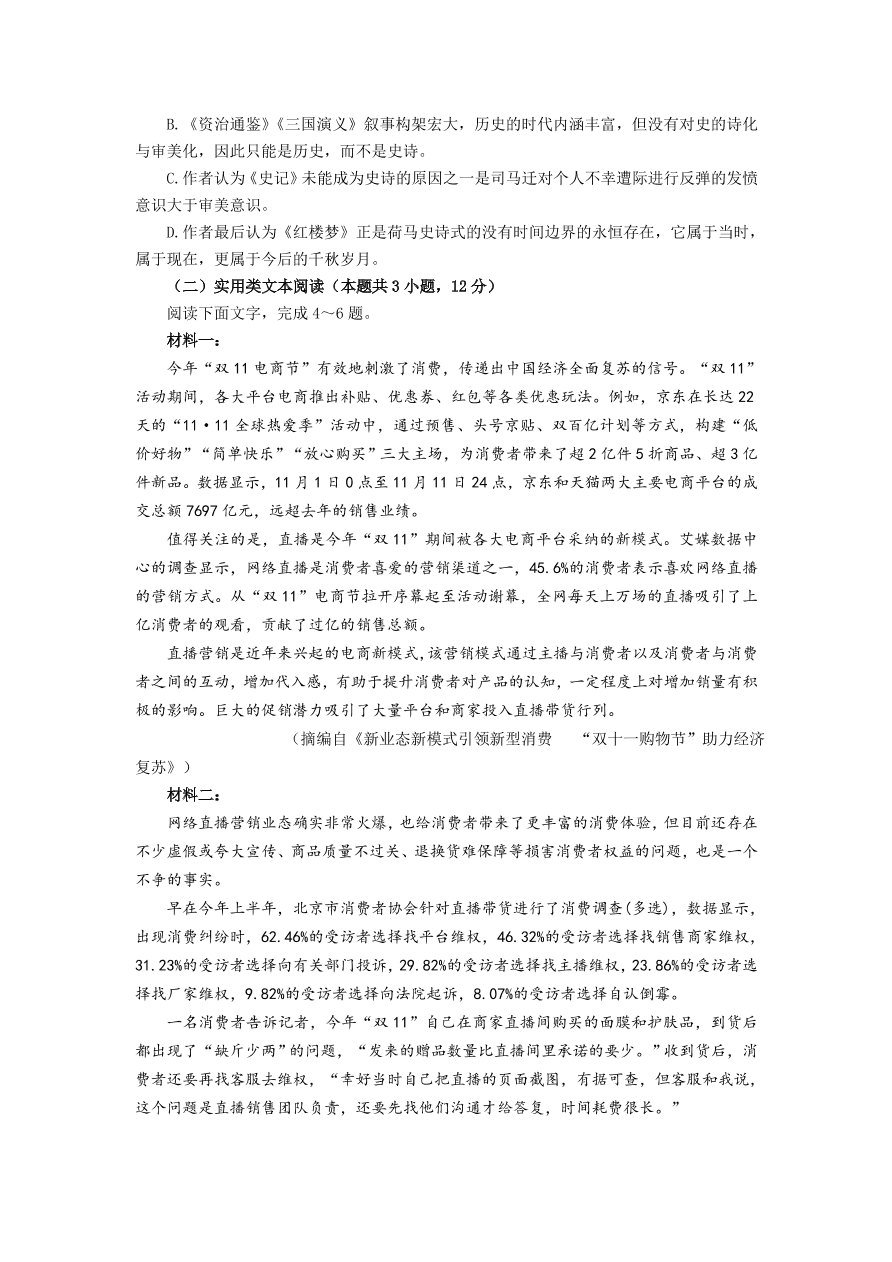 陕西省汉中市2021届高三语文上学期第一次模拟试题（附答案Word版）