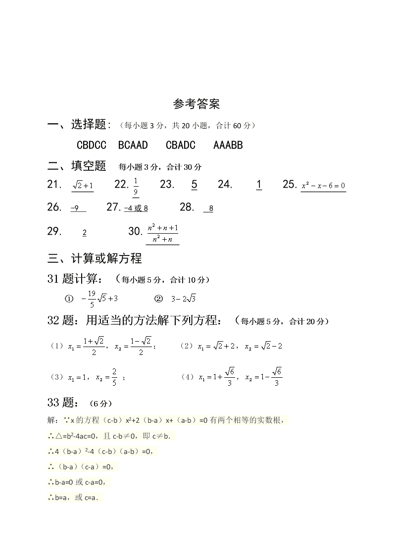 四川省遂宁市射洪中学外国语实验学校2020-2021学年初三（上）数学第一次月考试题（含答案）