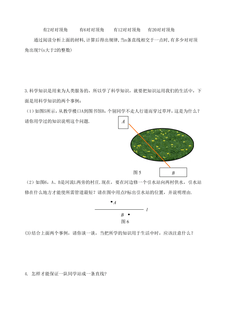 七年级上册数学第四单元《平面图形及其位置关系》单元测试题及答案