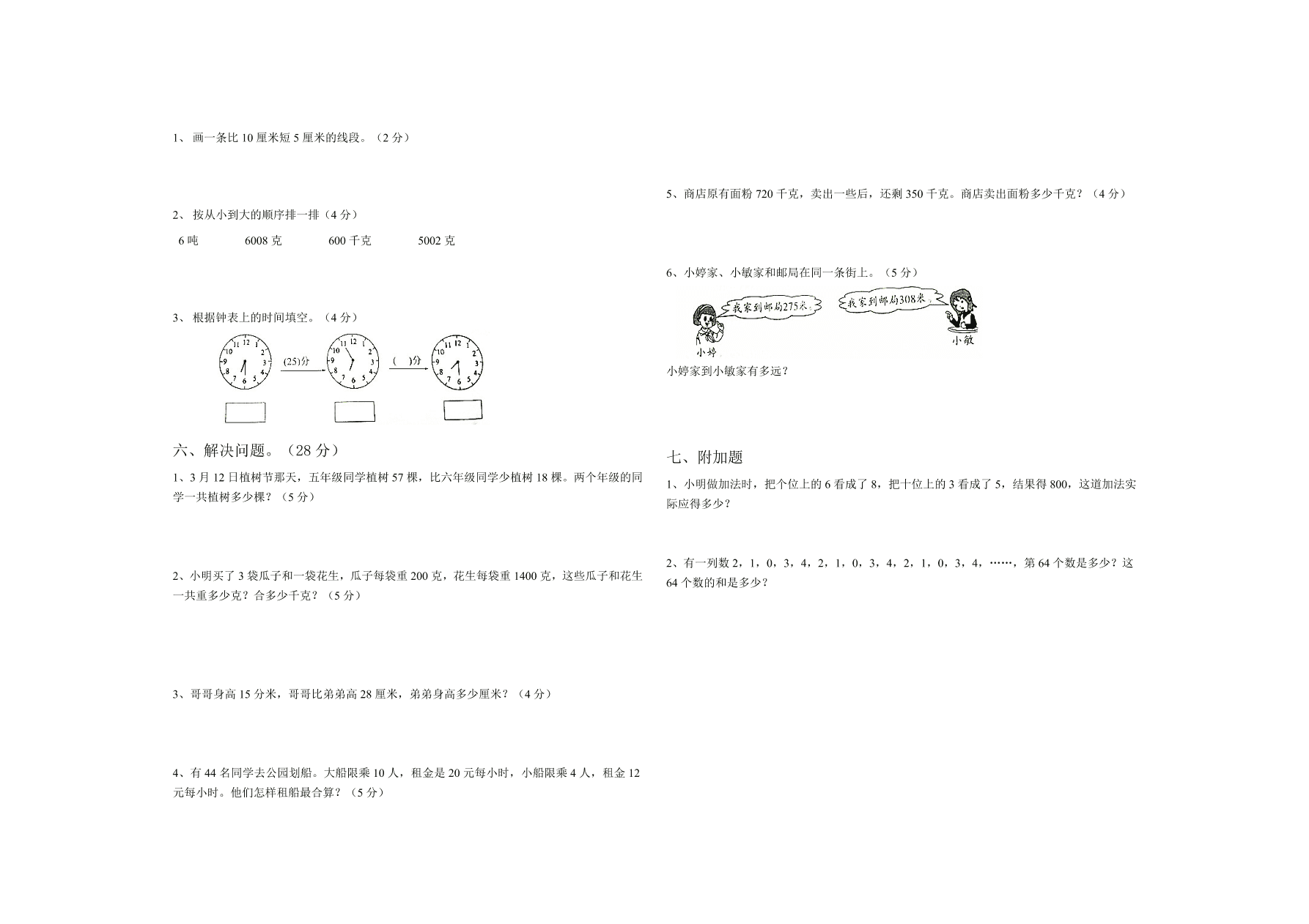 楚源小学三年级数学上册期中试卷