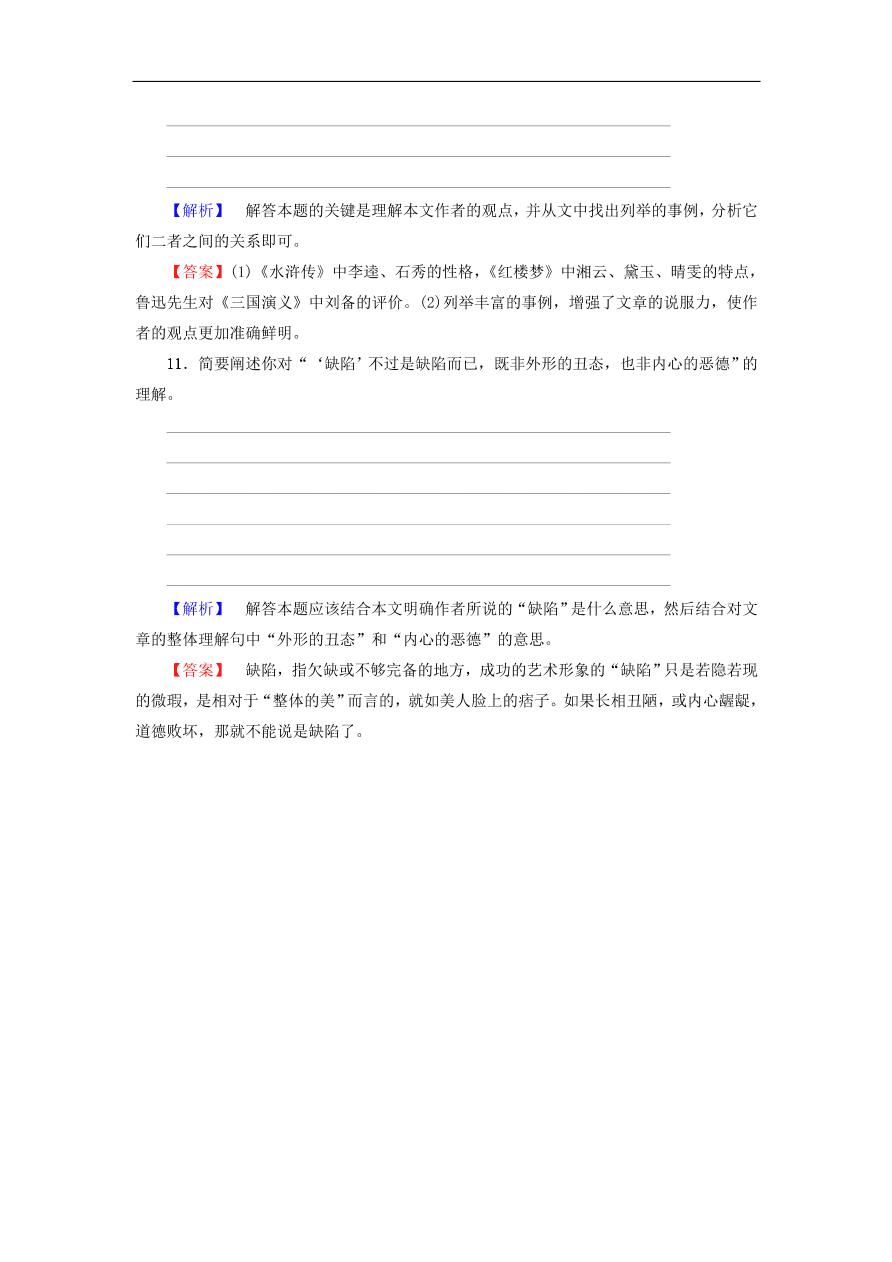 鲁人版高中语文必修四第6课《米洛斯的维纳斯》同步练习及答案