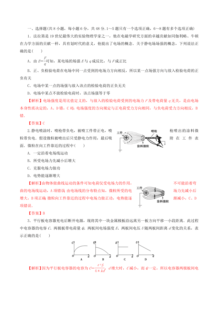 2020-2021年高考物理重点专题讲解及突破08：静电场