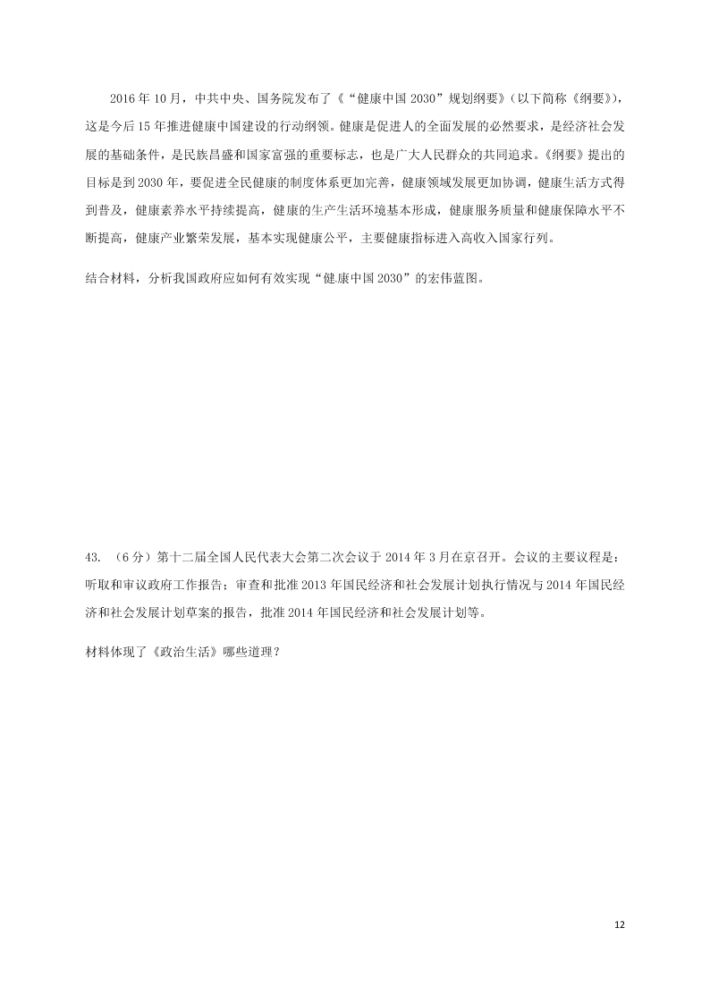 黑龙江省哈尔滨师范大学青冈实验中学校2020学年高二政治上学期开学考试试题（含答案）