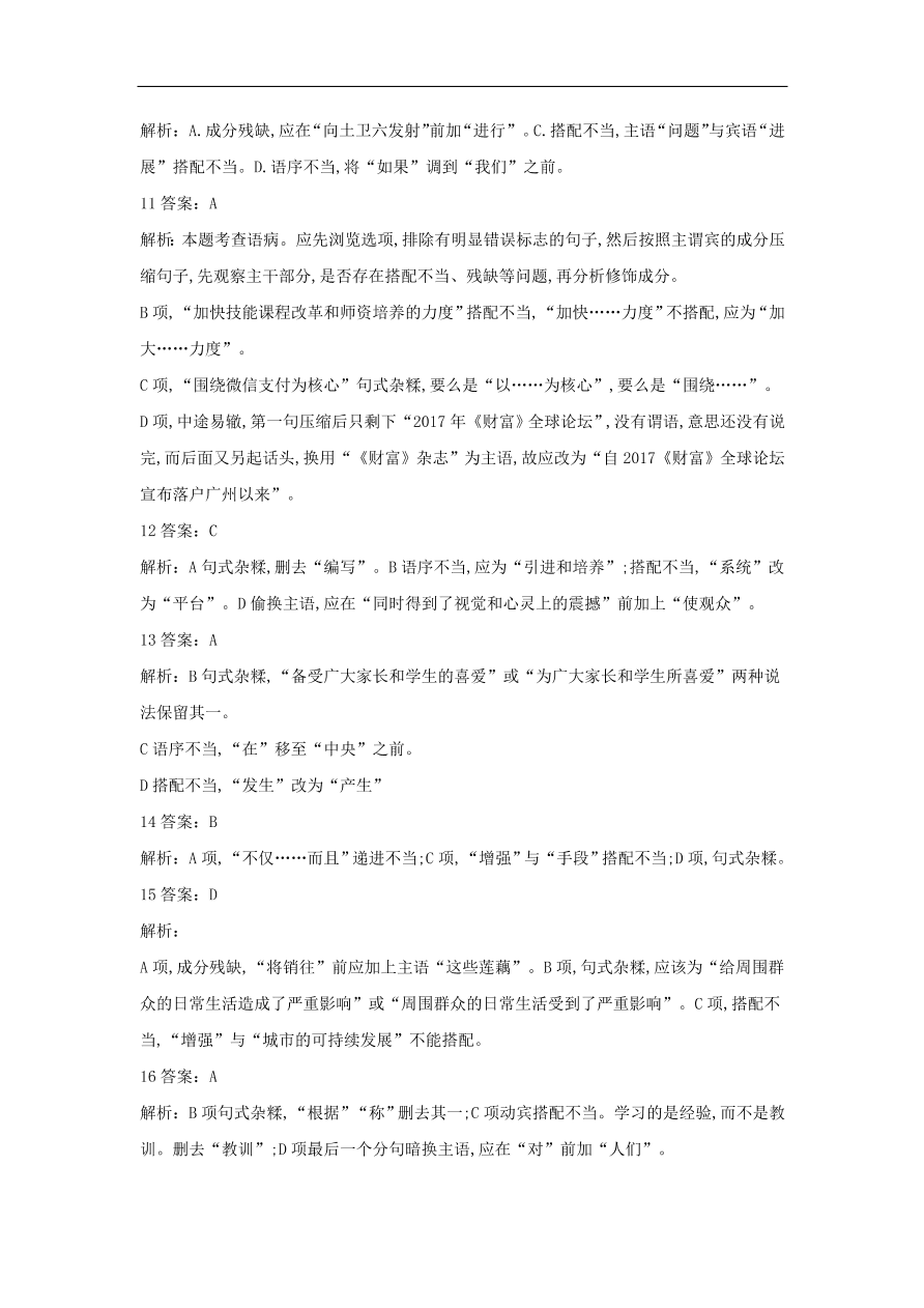 2020届高三语文一轮复习常考知识点训练5辨析并修改病句（含解析）