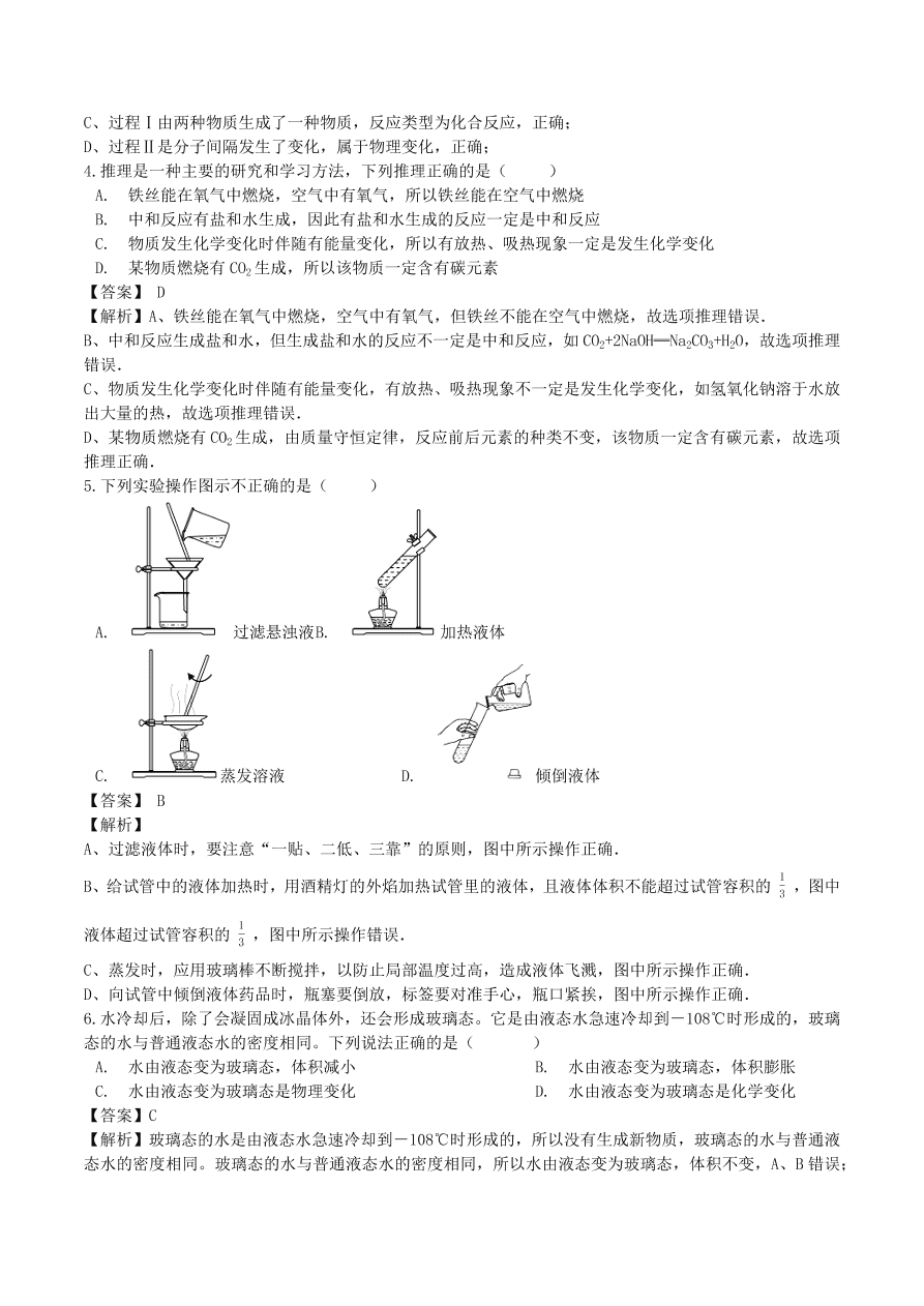 2020-2021沪教版九年级化学上学期期中测试卷02