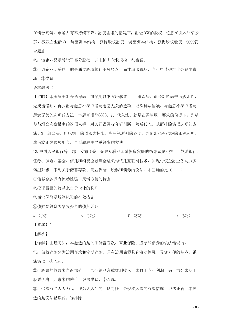 河北省保定市2020学年高一政治上学期期末考试试题（含解析）