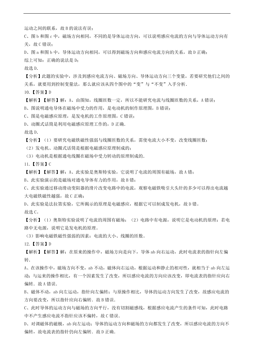 教科版九年级物理上册8.1《电磁感应现象》同步练习卷及答案