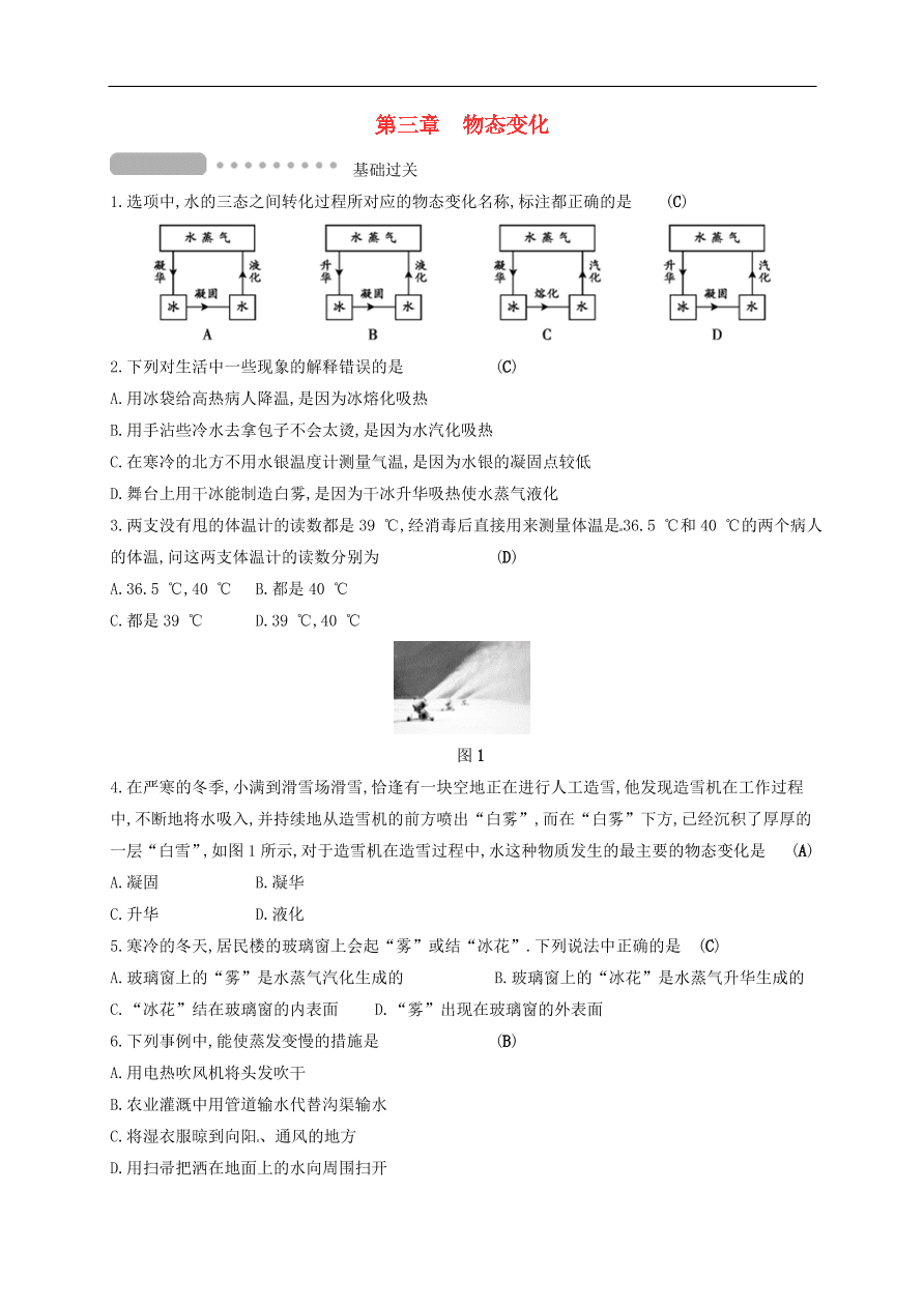  新人教版九年级中考物理  第三章 物态变化复习测试