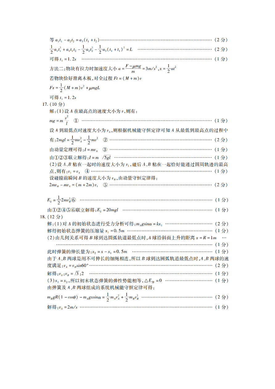 山西省运城市2021届高三物理上学期期中试卷（Word版附答案）