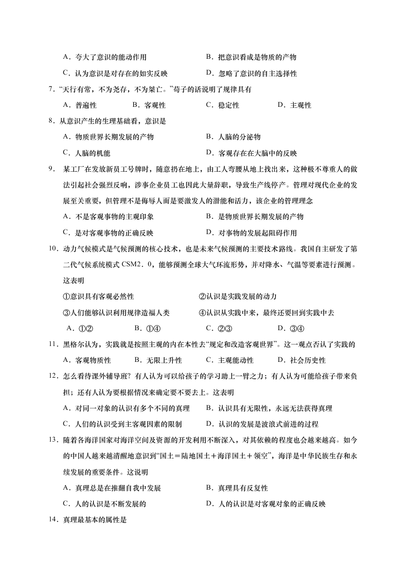 江苏省如皋市2020-2021高二政治上学期质量调研（一）试题（必修）（Word版附答案）