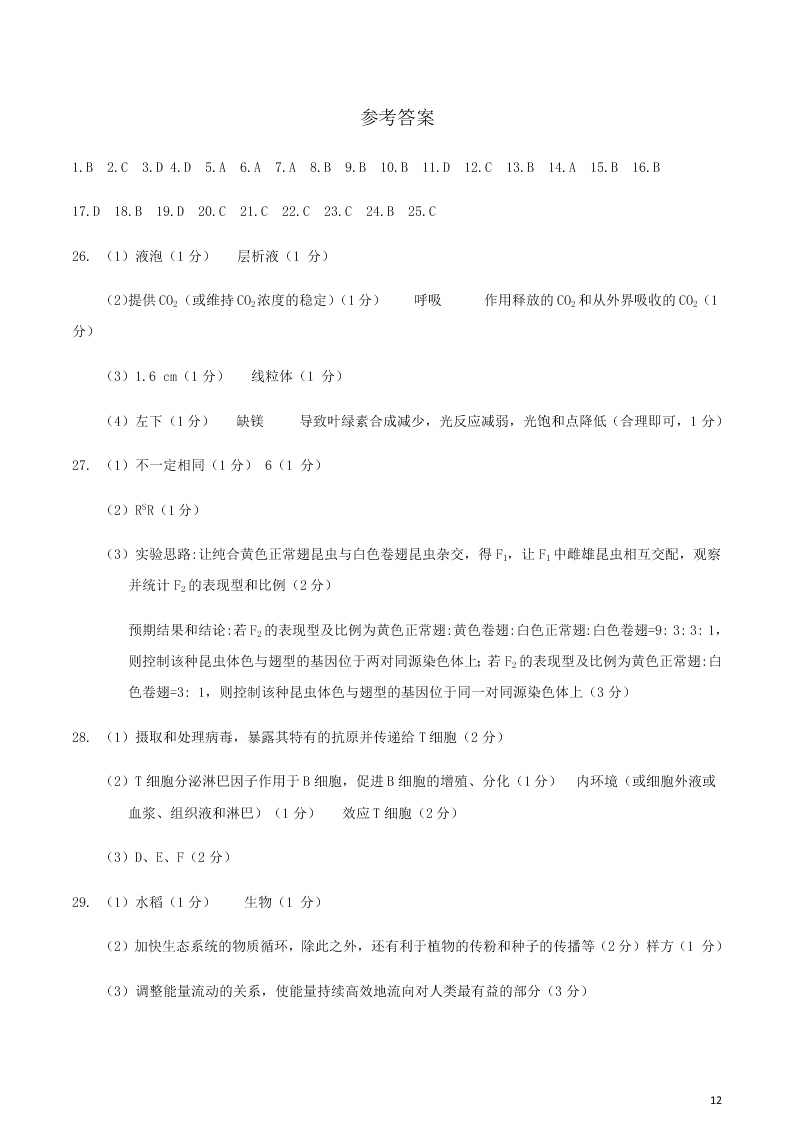 河南省新乡市新乡县第一高级中学2020学年高二生物下学期期末考试试题（含答案）