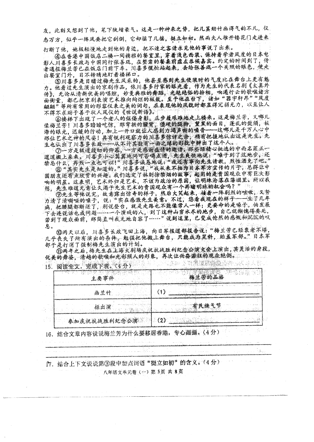 2021广东汕头潮南区两英镇八年级（上）语文9月月考试题（pdf版）