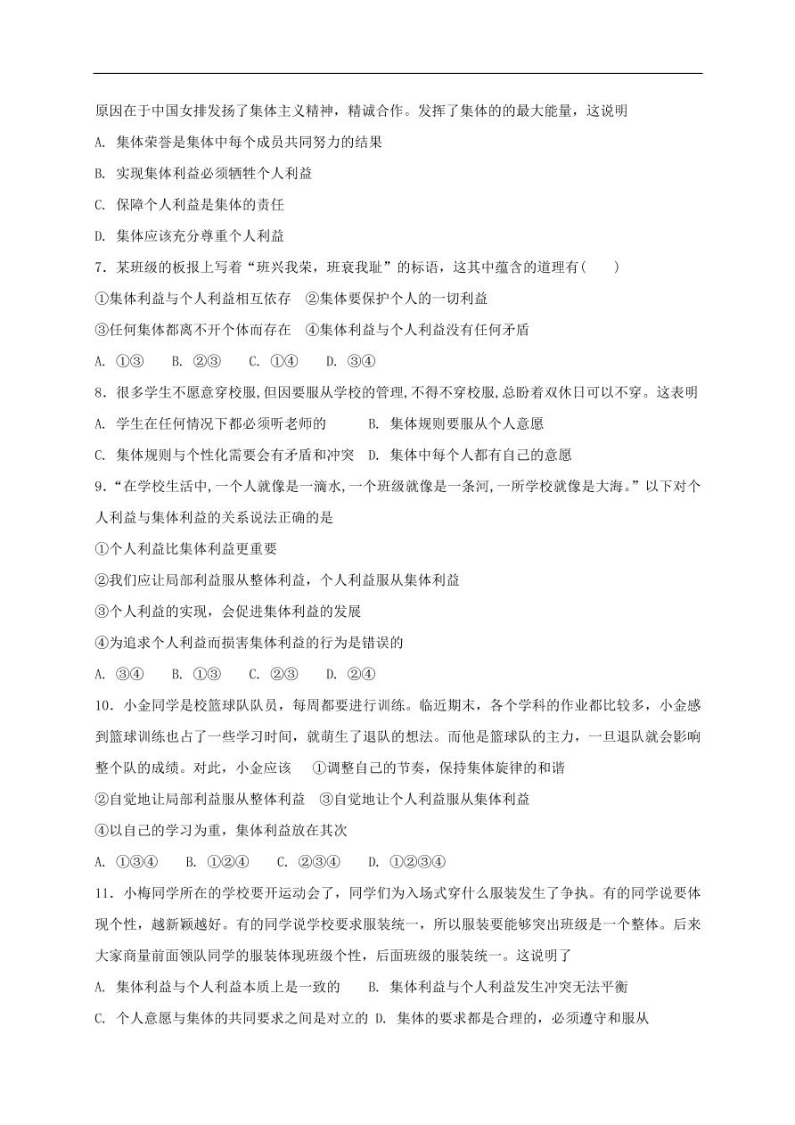 新人教版 七年级道德与法治下册第七课共奏和谐乐章第1框单音与和声课时练习（含答案）