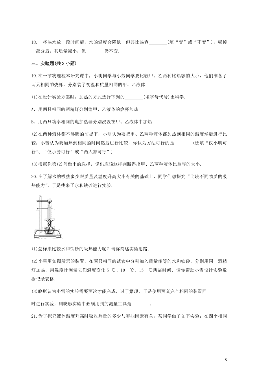 人教版九年级物理全一册第十三章《内能》单元测试题及答案