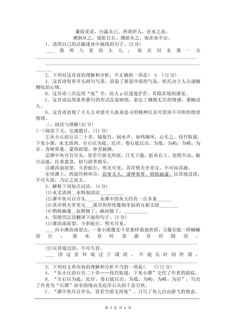 2019--2020新疆和静县第三中学八年级下册语文第一次月考检测卷